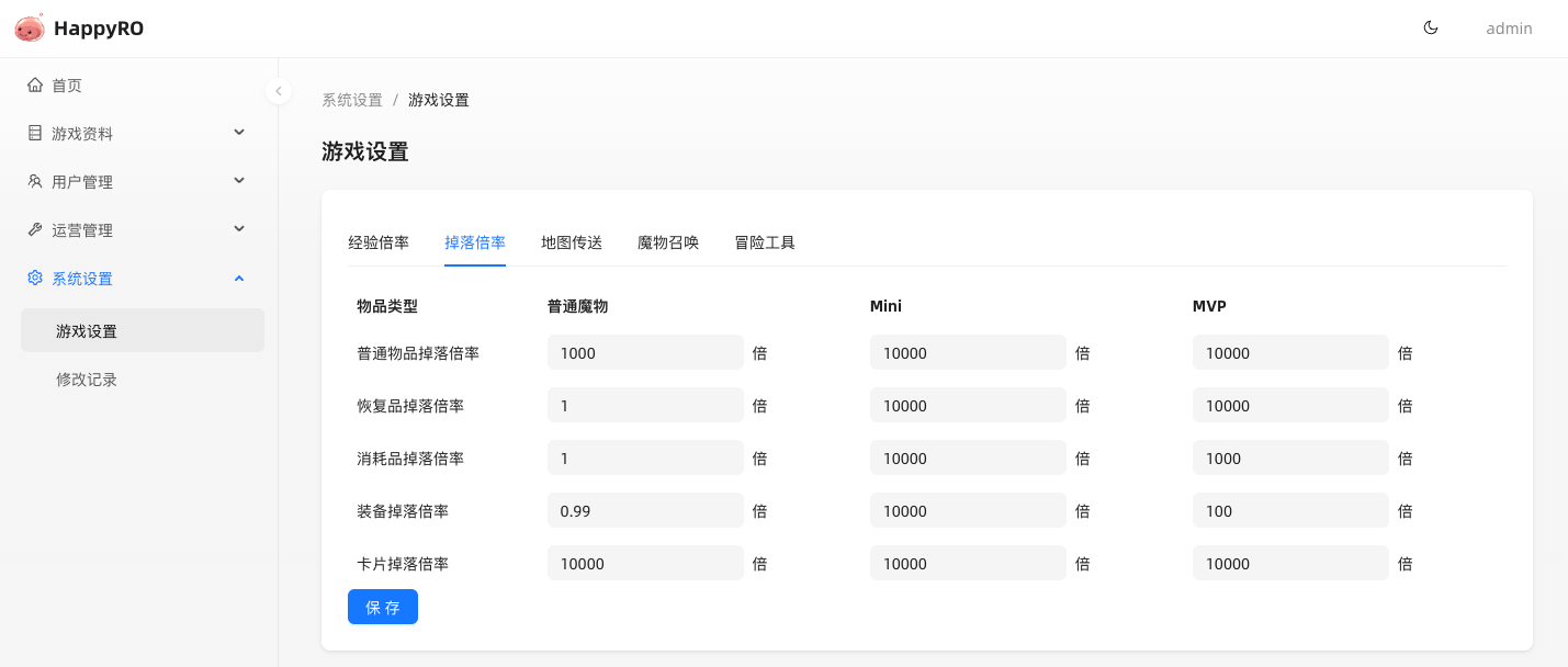 HappyRO 管理后台掉落倍率设置