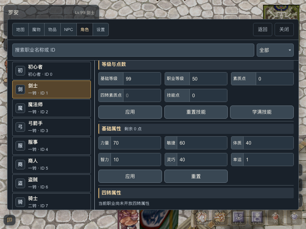 角色详情下方的基础属性和四转适用提示