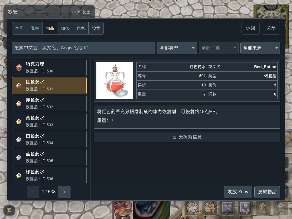 红色药水的物品资料、说明与查询列表