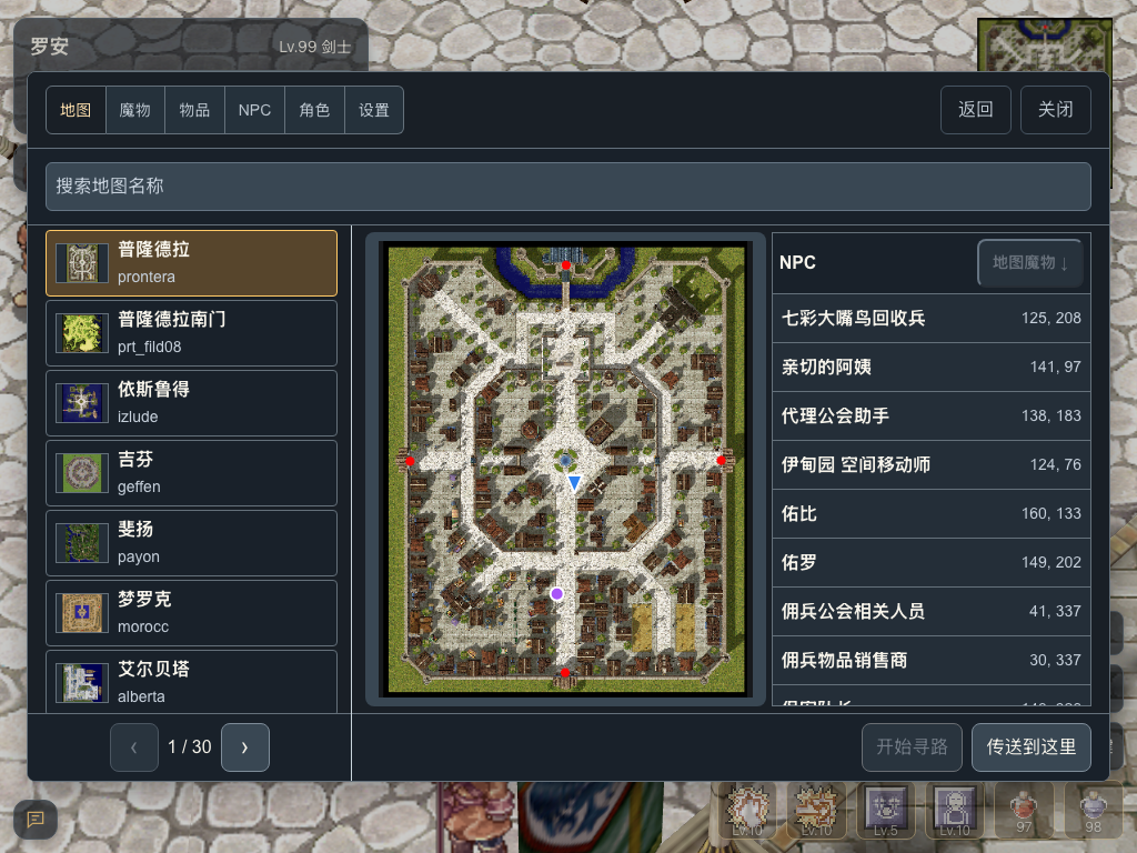 罗安在平板上查看普隆德拉地图与 NPC 列表