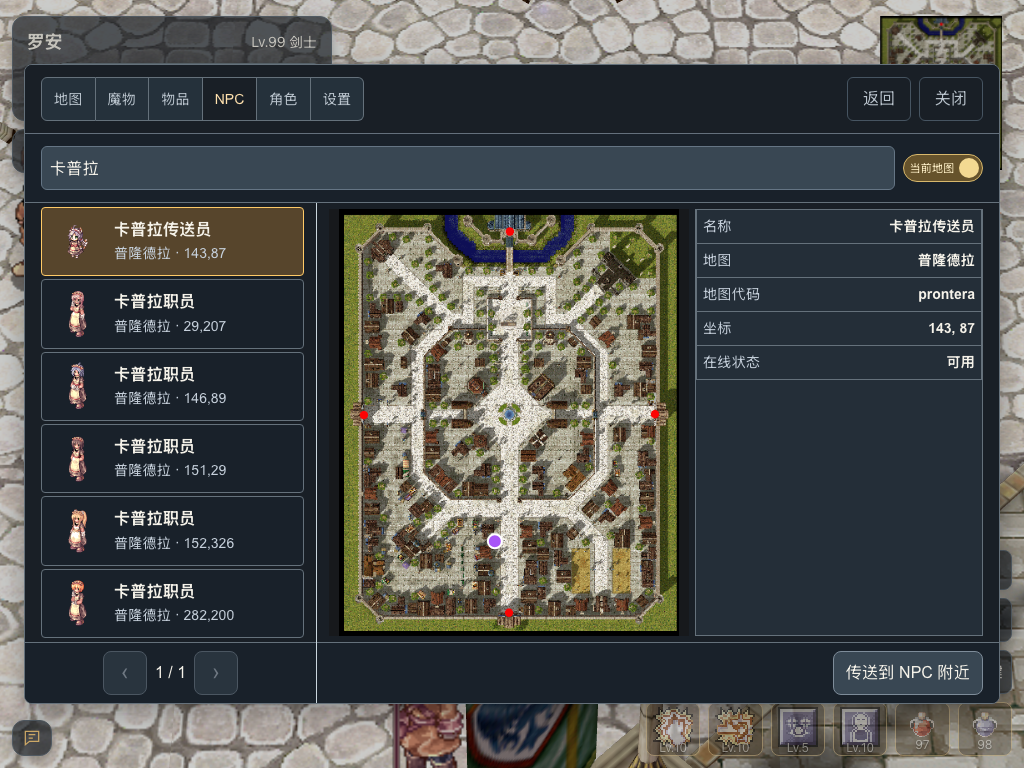 搜索卡普拉并查看 NPC 外观、地图标记与坐标