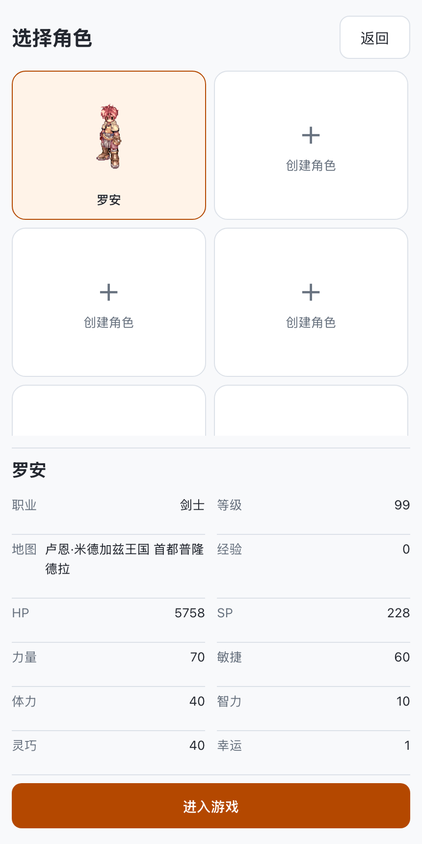 99 级剑士罗安的手机竖屏选角界面
