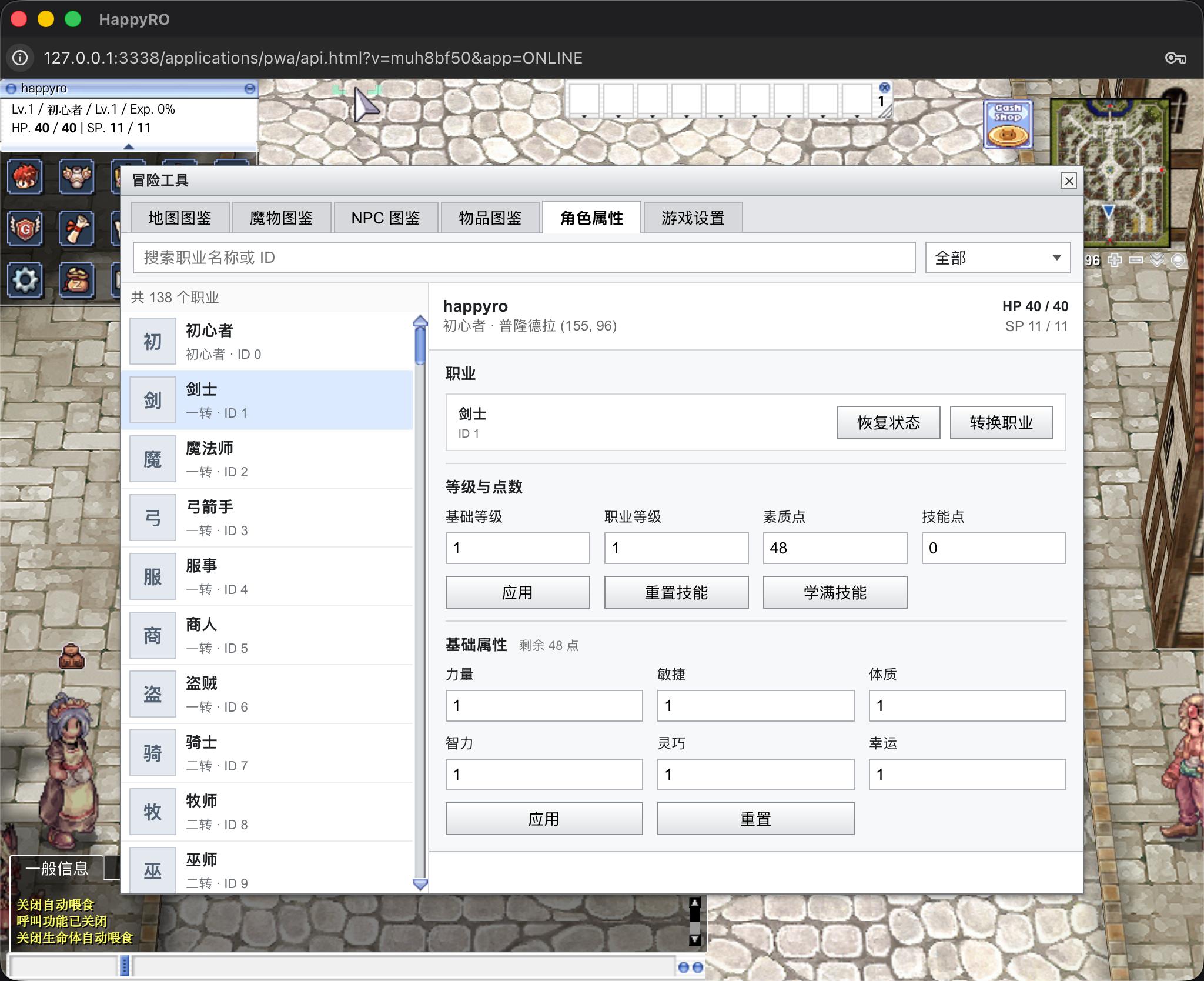 游戏内角色维护界面