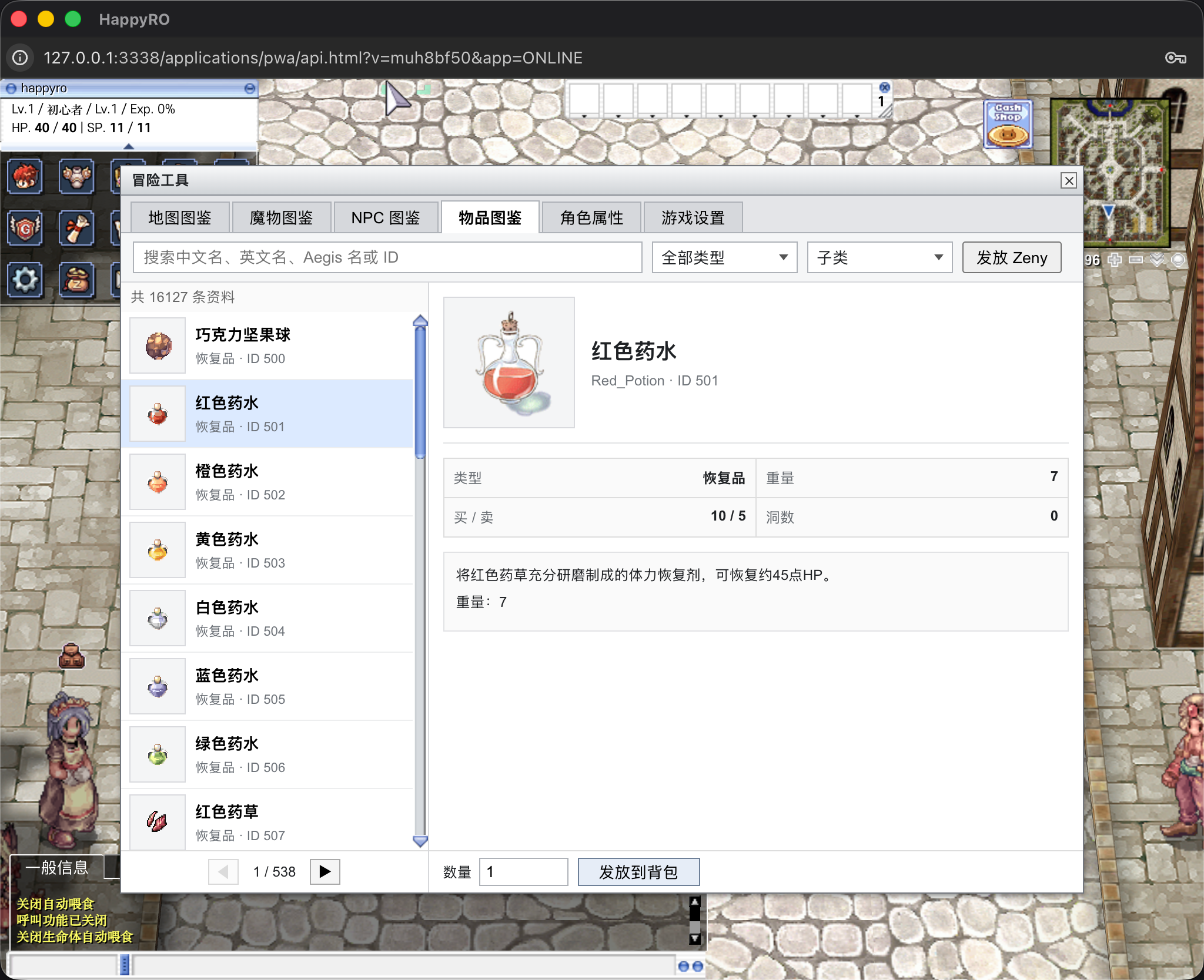 游戏内物品图鉴