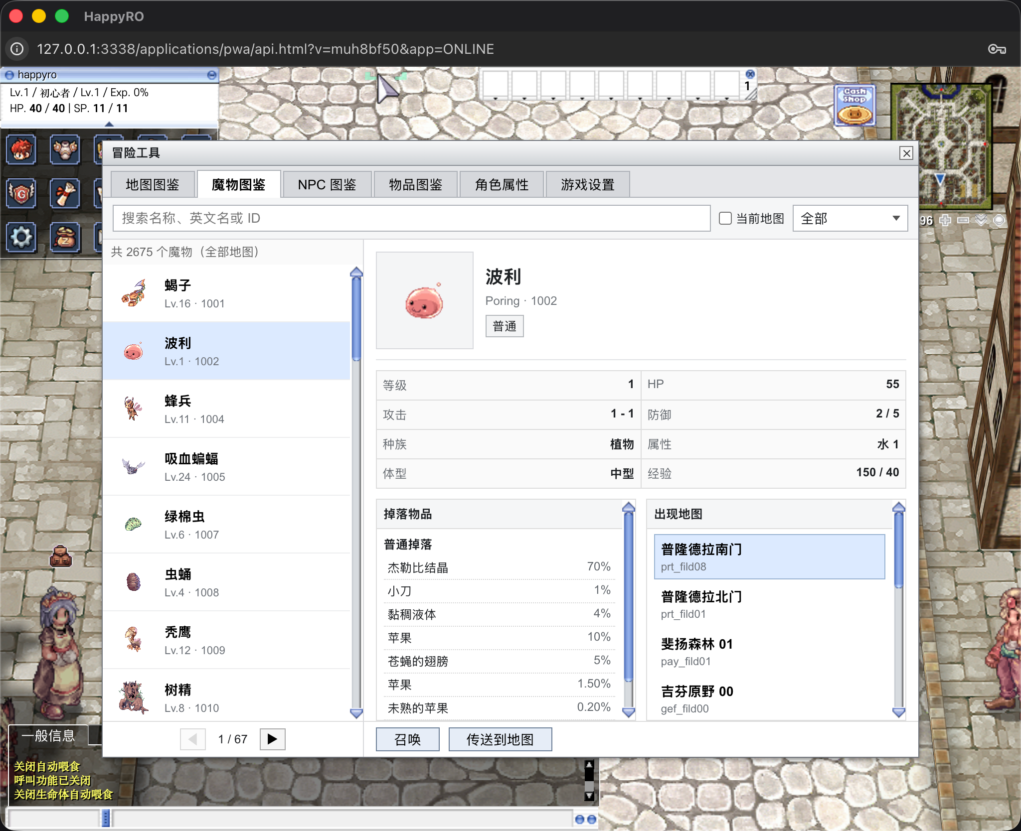 游戏内魔物图鉴