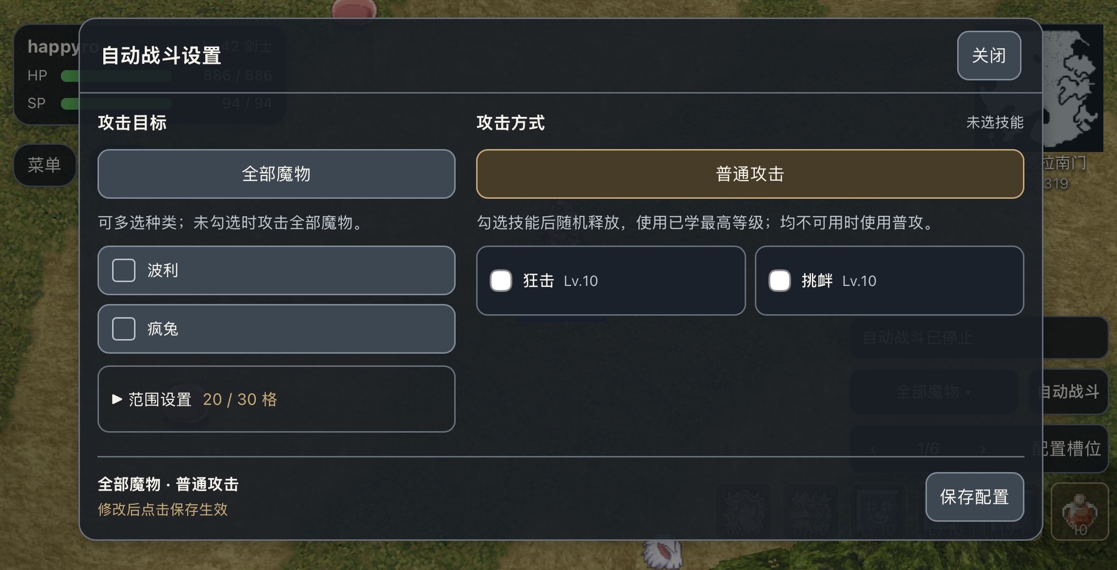 手机平板自动战斗设置