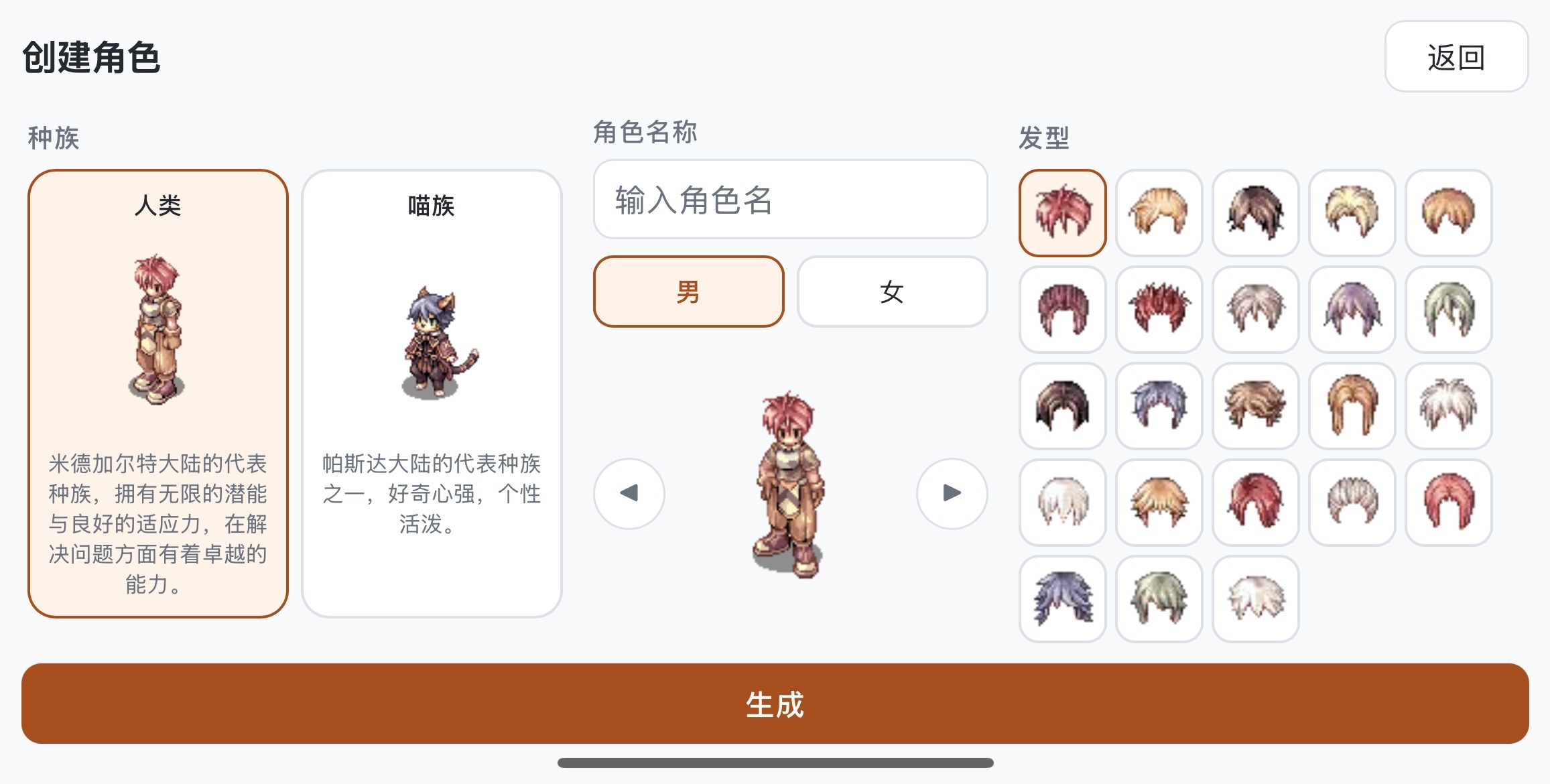 手机平板横屏创建角色界面