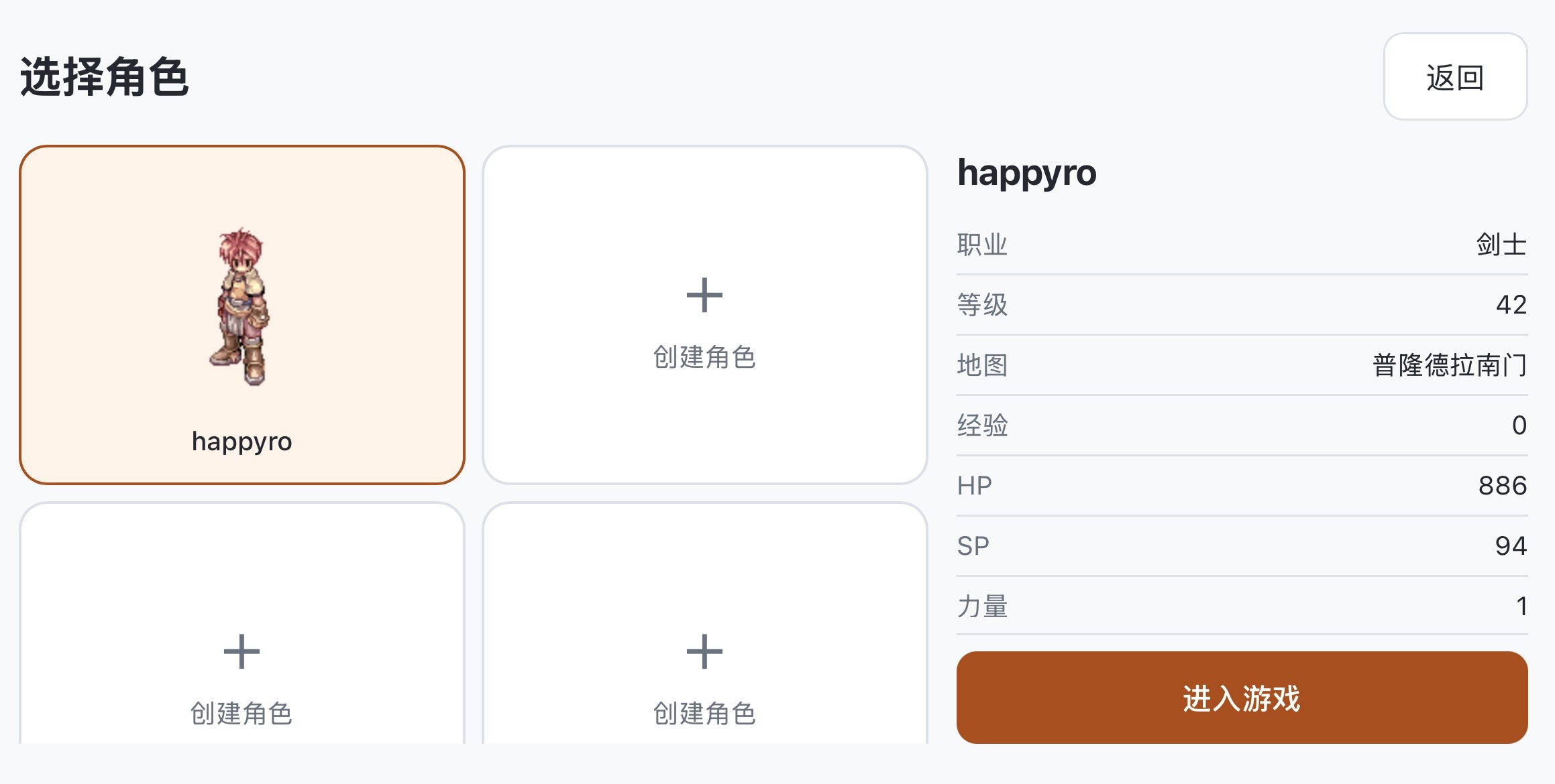手机平板横屏选择角色界面