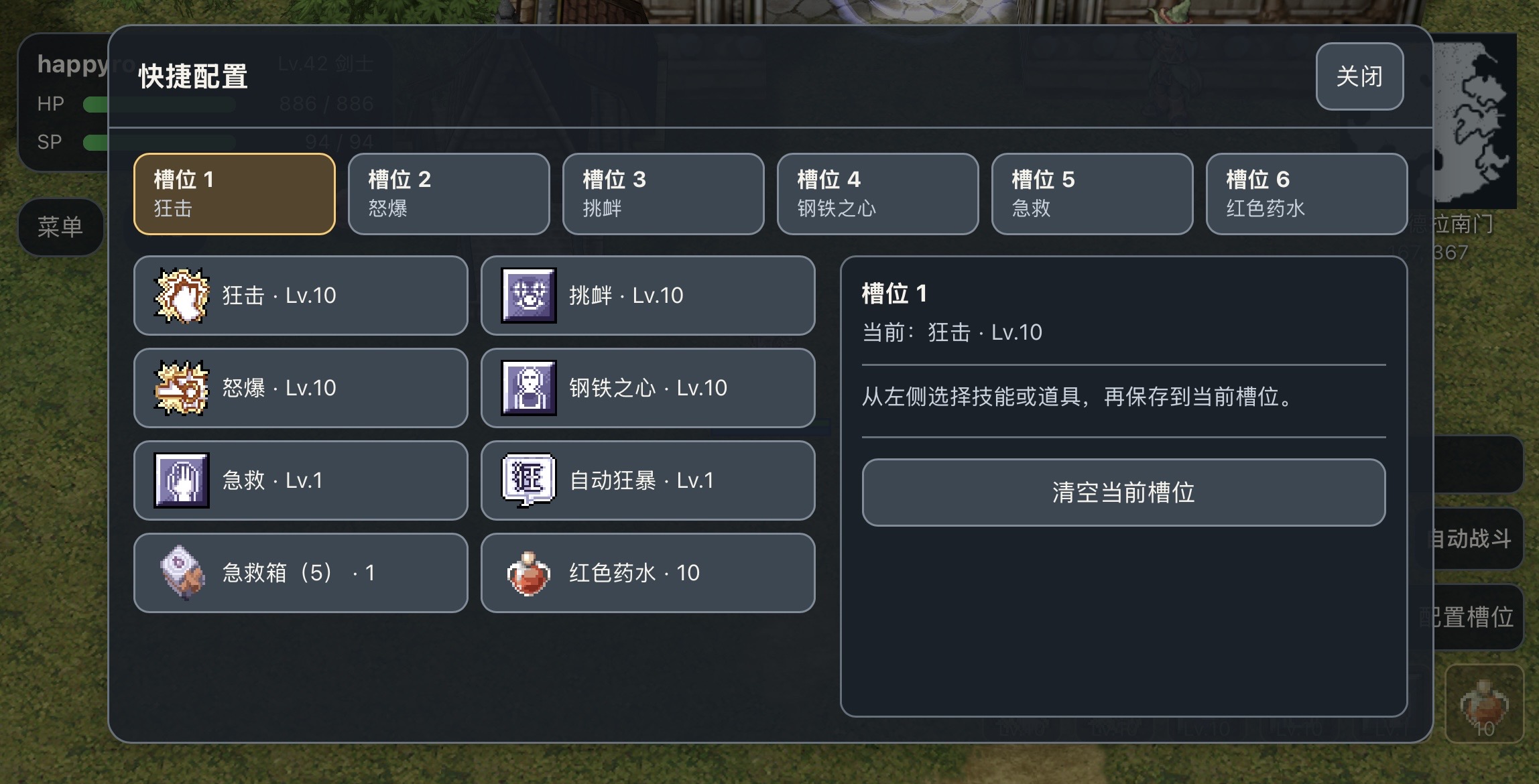 手机平板快捷槽位配置界面