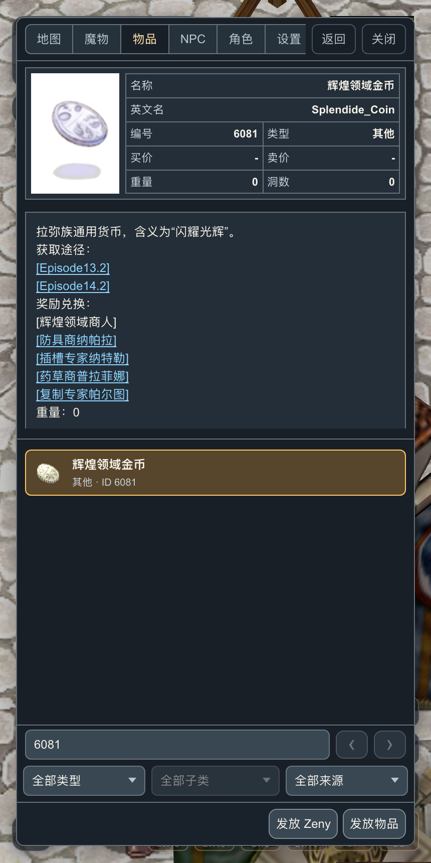 手机切回物品页后恢复辉煌领域金币和原说明，帮助与导航均正常显示