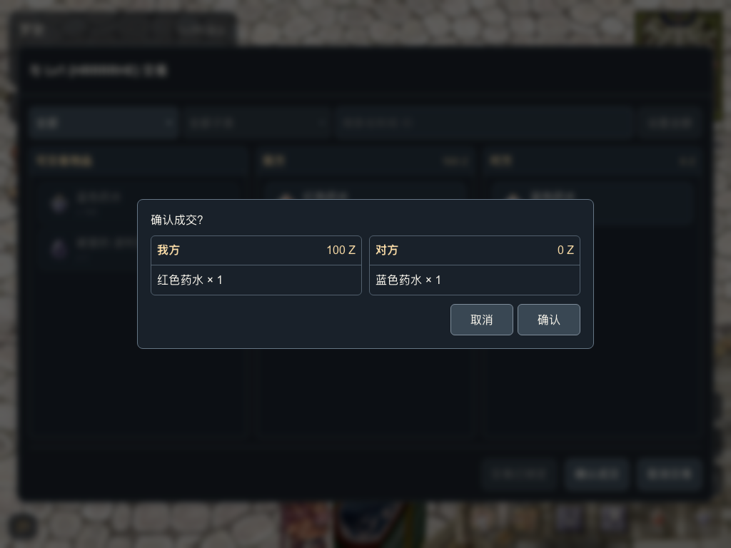 确认成交前核对双方物品及金额