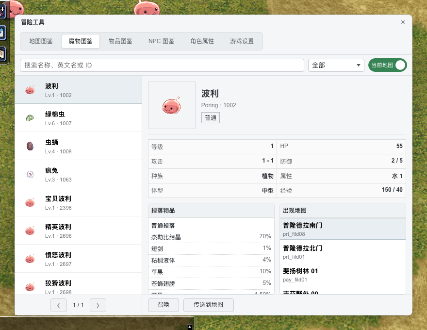 游戏内魔物图鉴