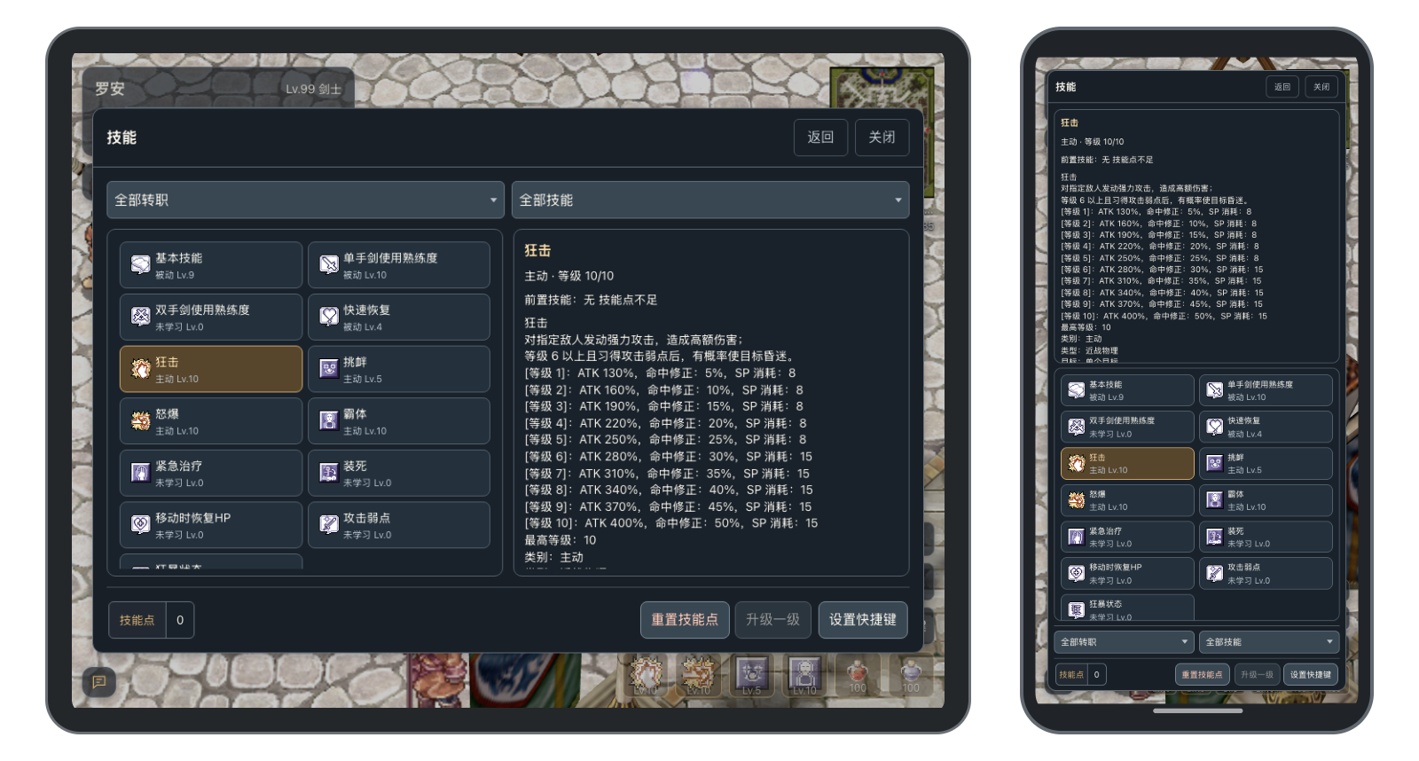 平板与手机技能界面